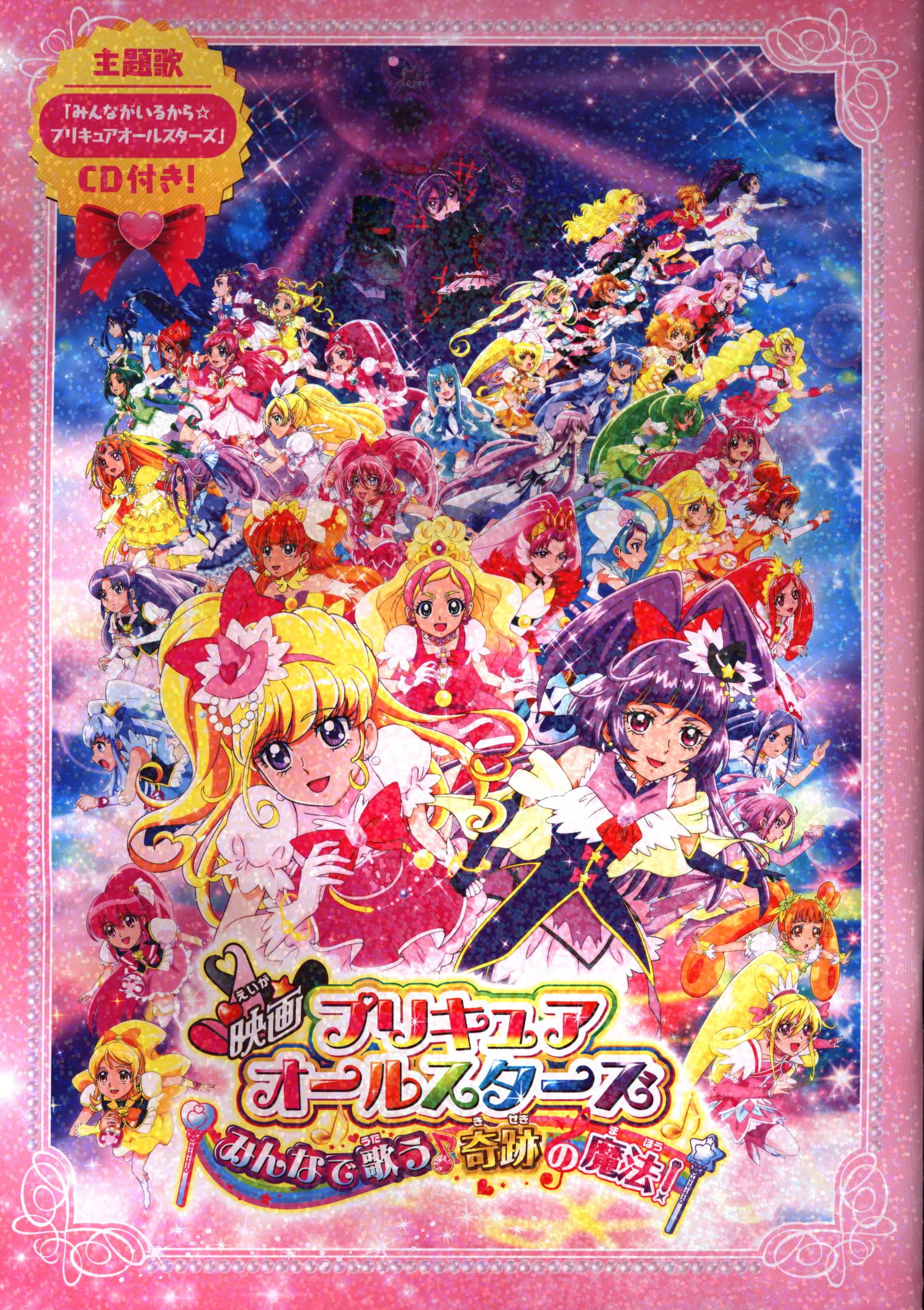 Precure All Stars the Movie: Everyone Sing Miraculous Magic! (2016