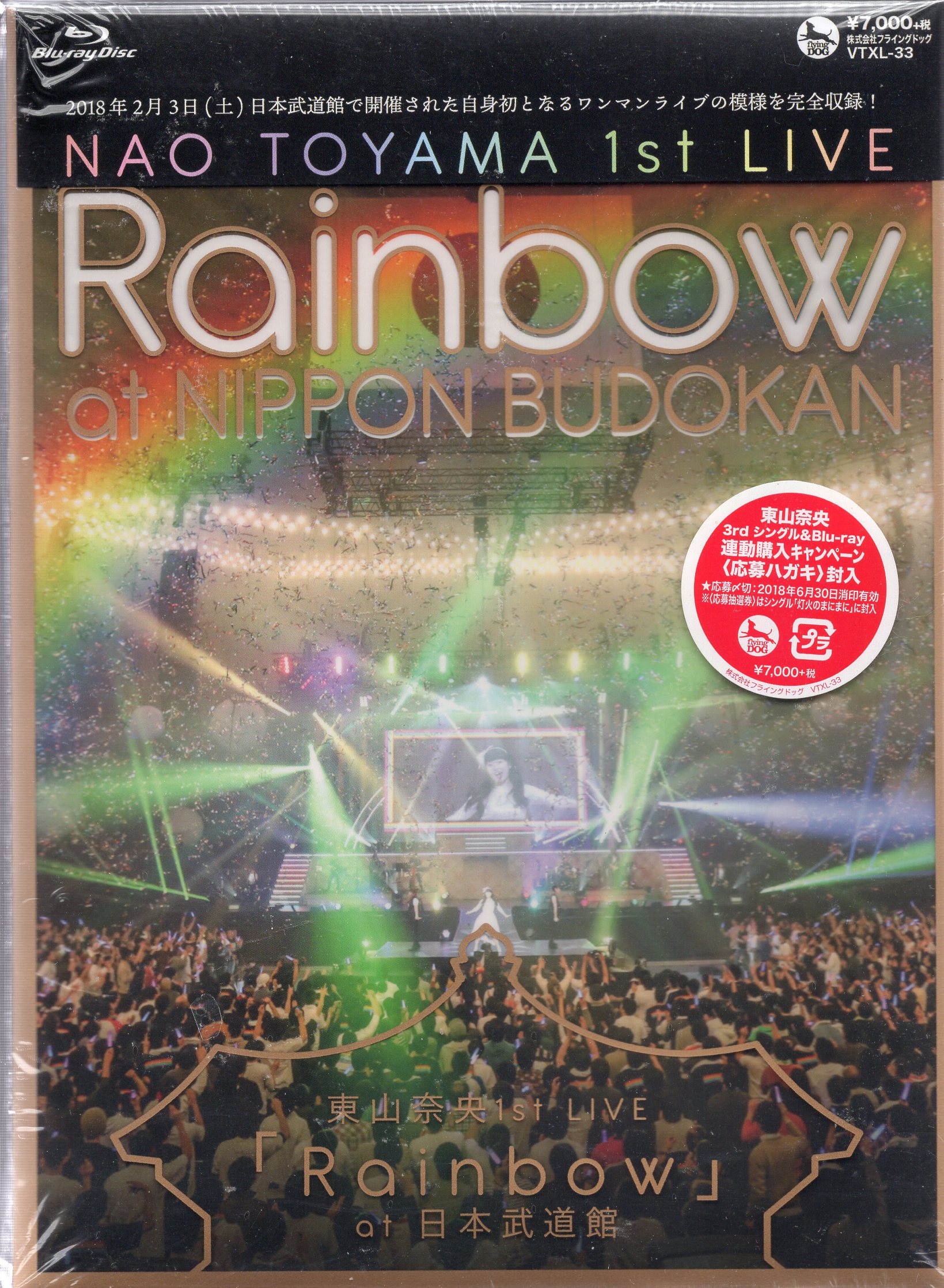 ライブblu Ray 東山奈央 東山奈央 1st Live Rainbow At日本武道館 未開封 まんだらけ Mandarake