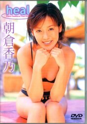 朝倉香乃