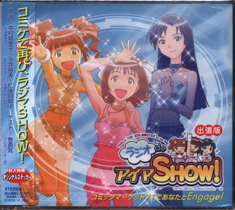 アイドルマスター ラジオdeアイマshow 出張版 未開封 まんだらけ Mandarake