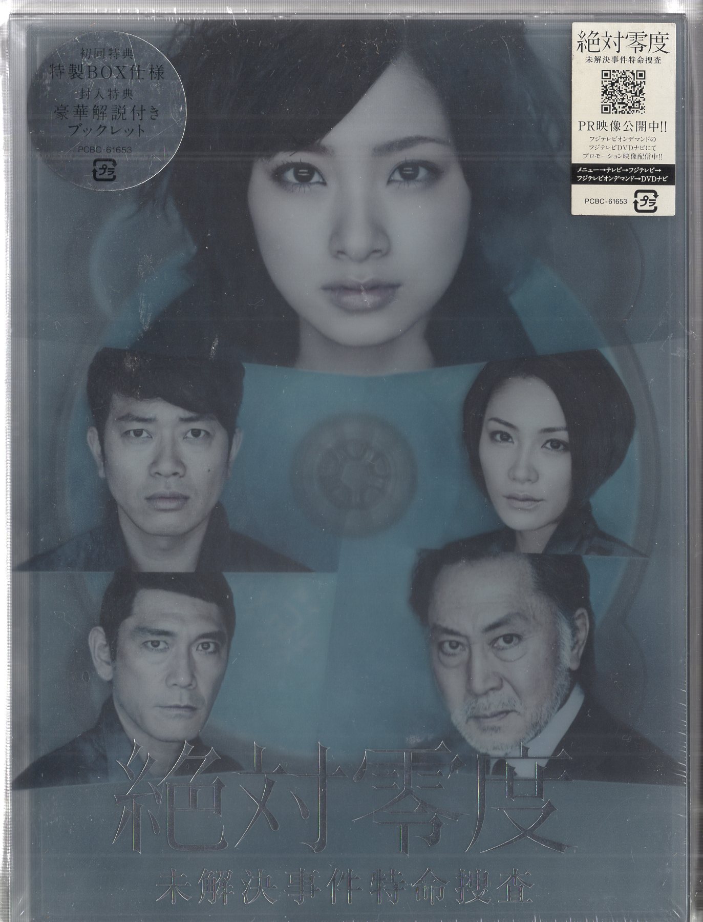 国内ドラマDVD 絶対零度 未解決事件特命捜査DVDBOX | まんだらけ Mandarake