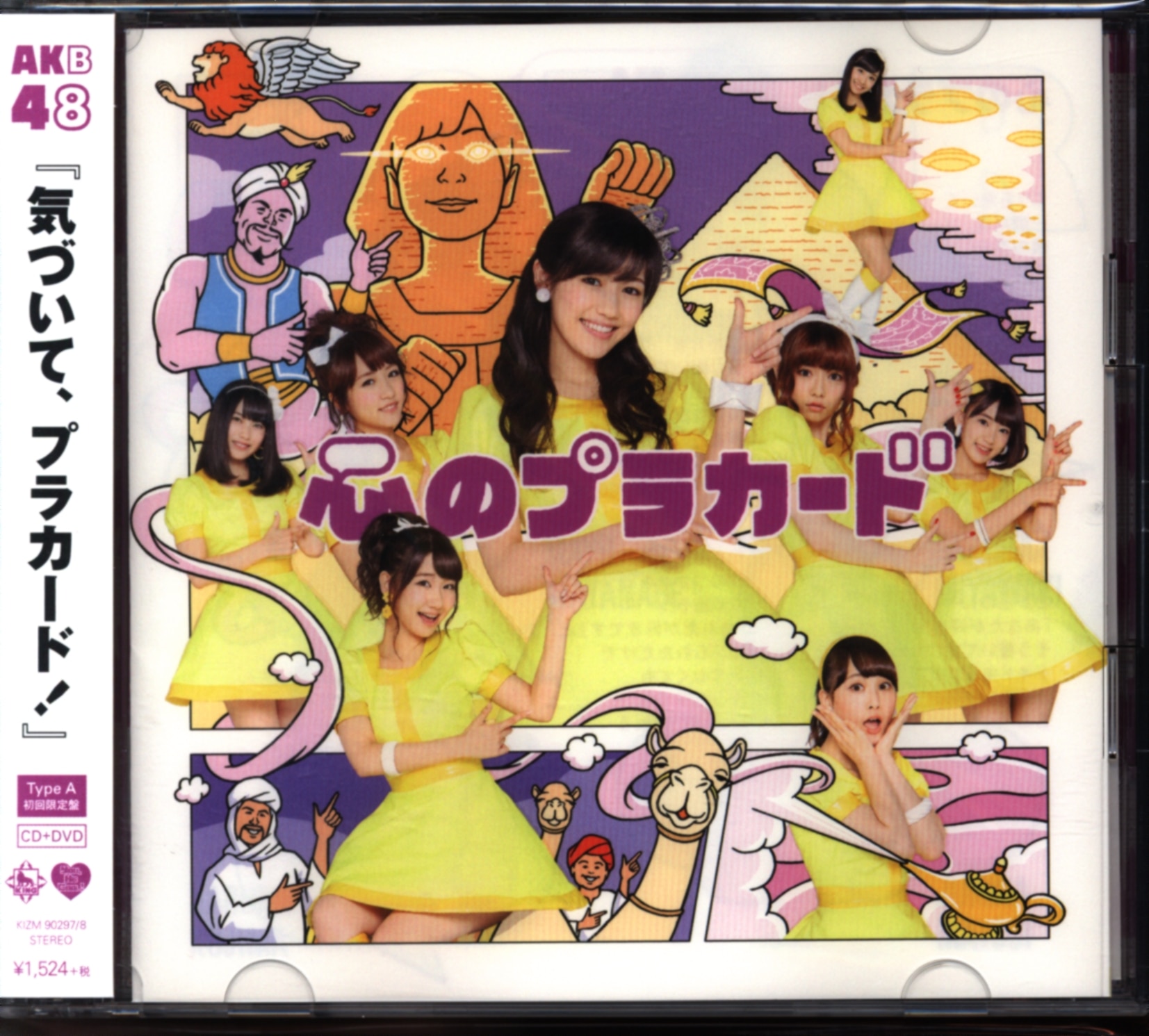AKB48 心のプラカード TYPE-A 初回生産限定盤 | ありある | まんだらけ 