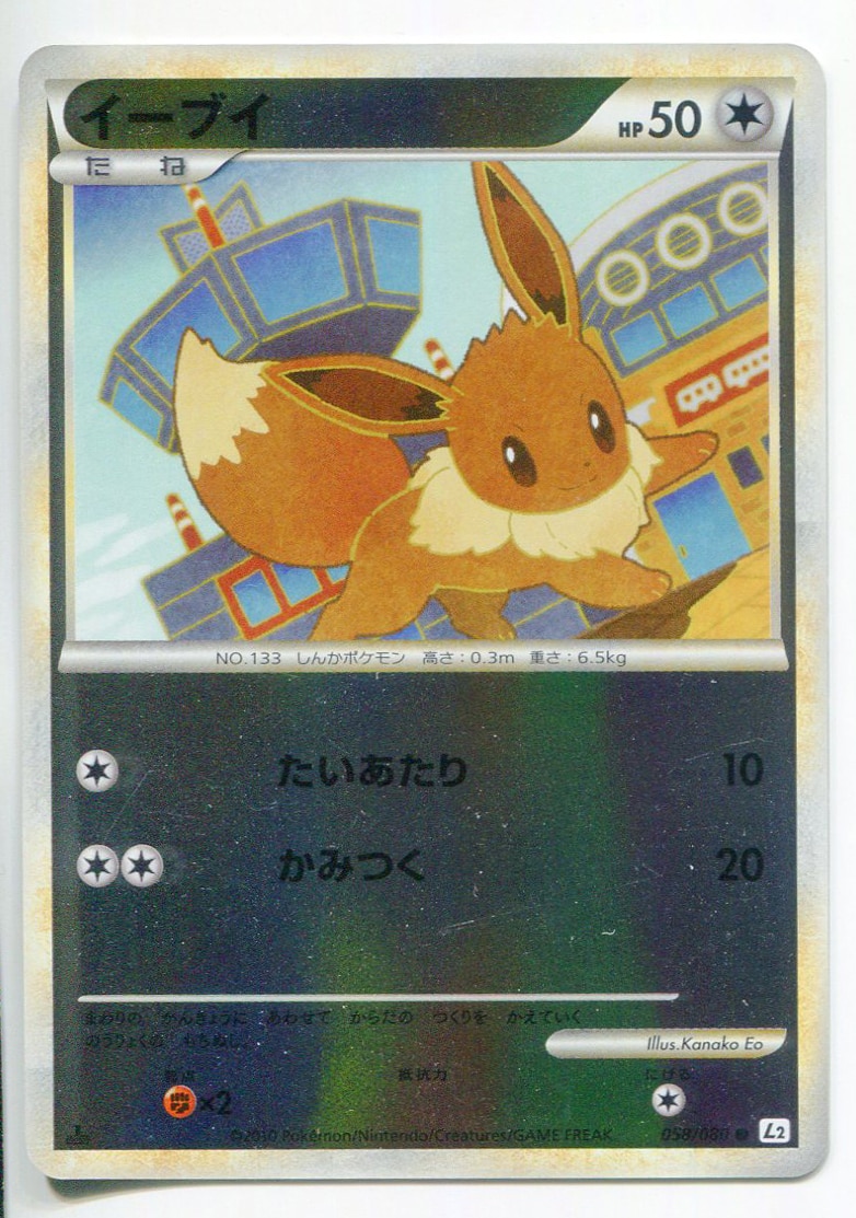 Pokemon LEGEND【よみがえる伝説】 058/080 イーブイ (ミラー/1EDITION ...