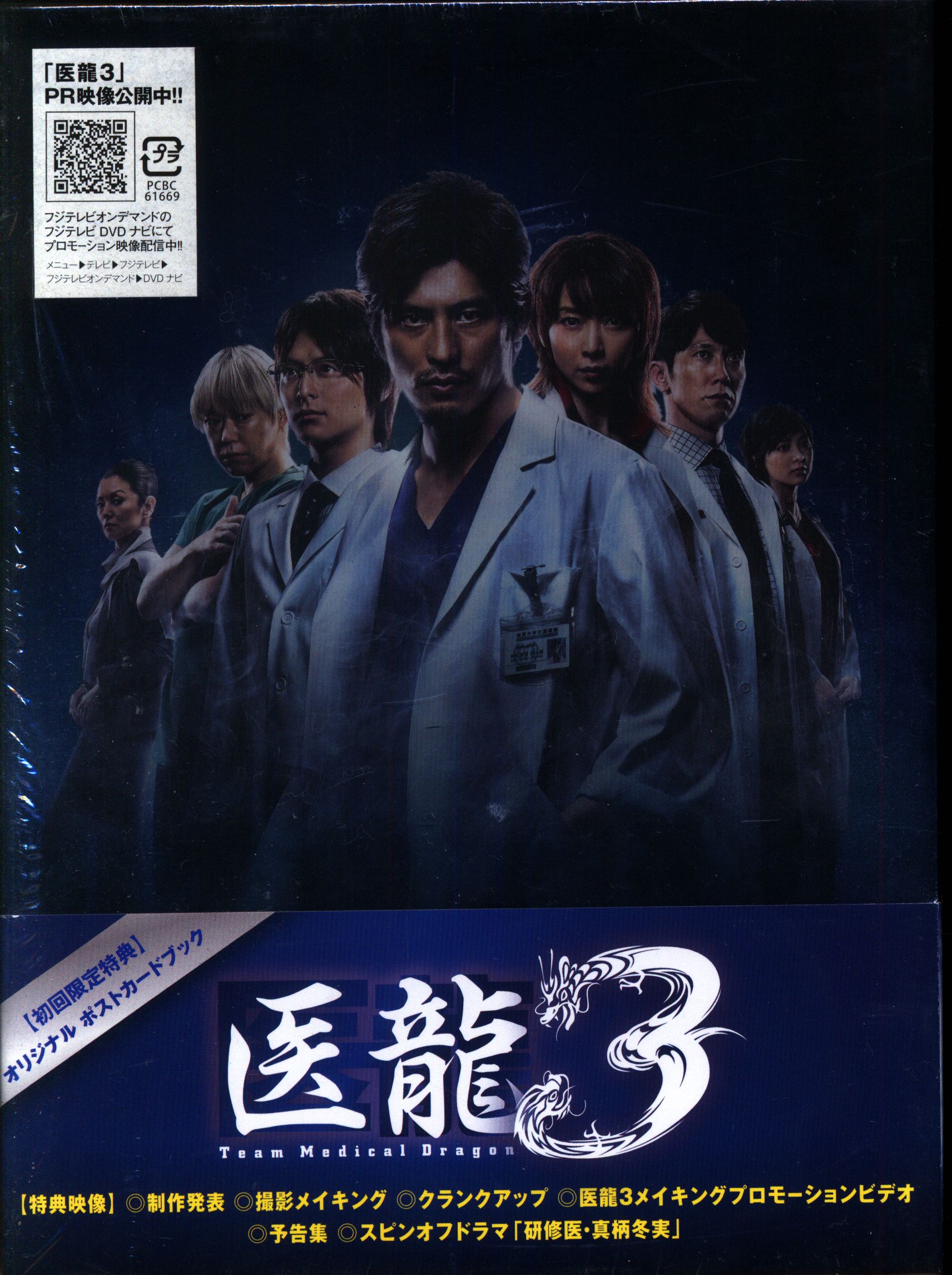 医龍～Team Medical Dragon～ DVD-BOX〈6枚組〉 - 邦画・日本映画