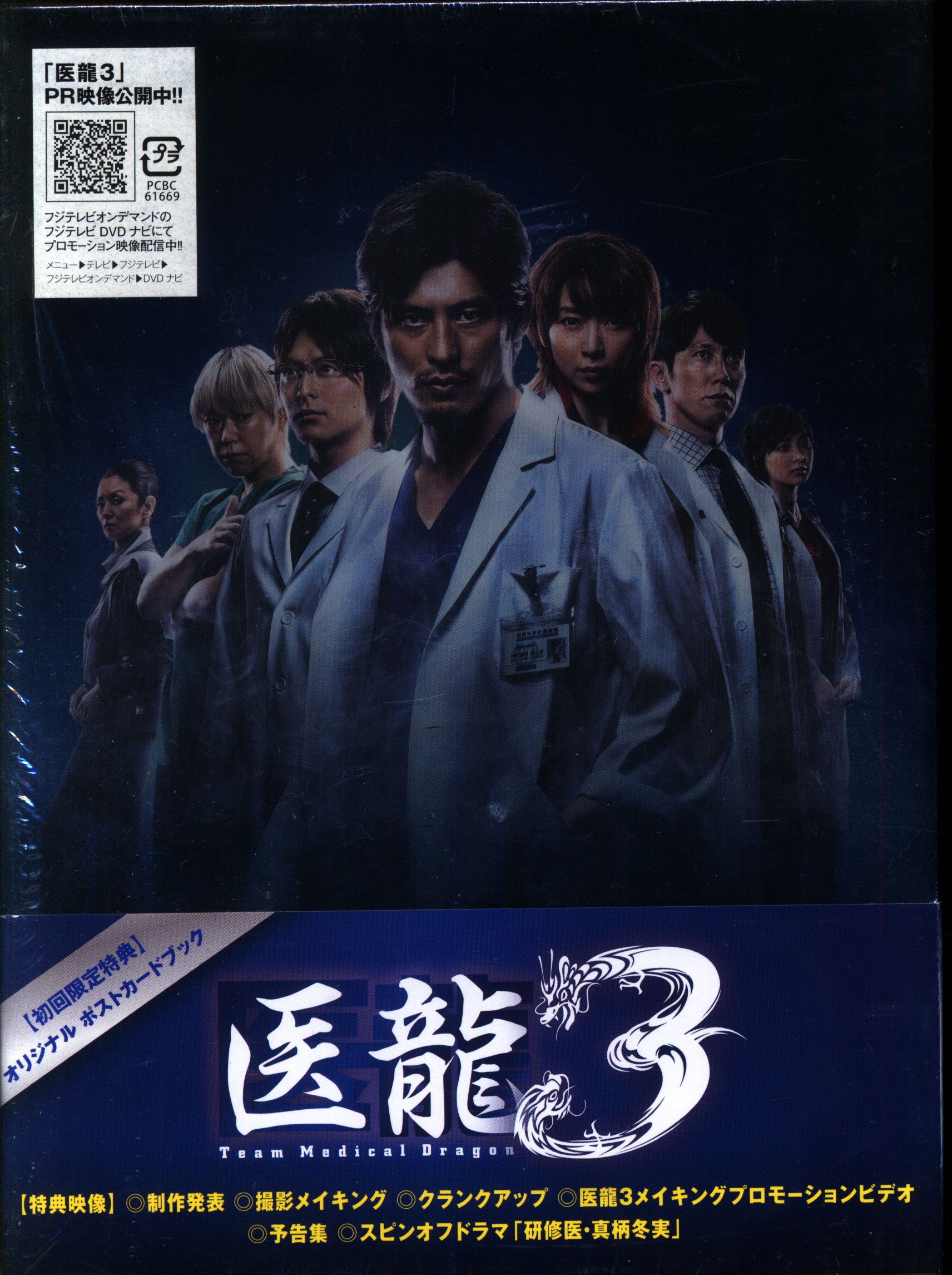 医龍３ Ｔｅａｍ Ｍｅｄｉｃａｌ Ｄｒａｇｏｎ ＤＶＤ－ＢＯＸ／坂口 