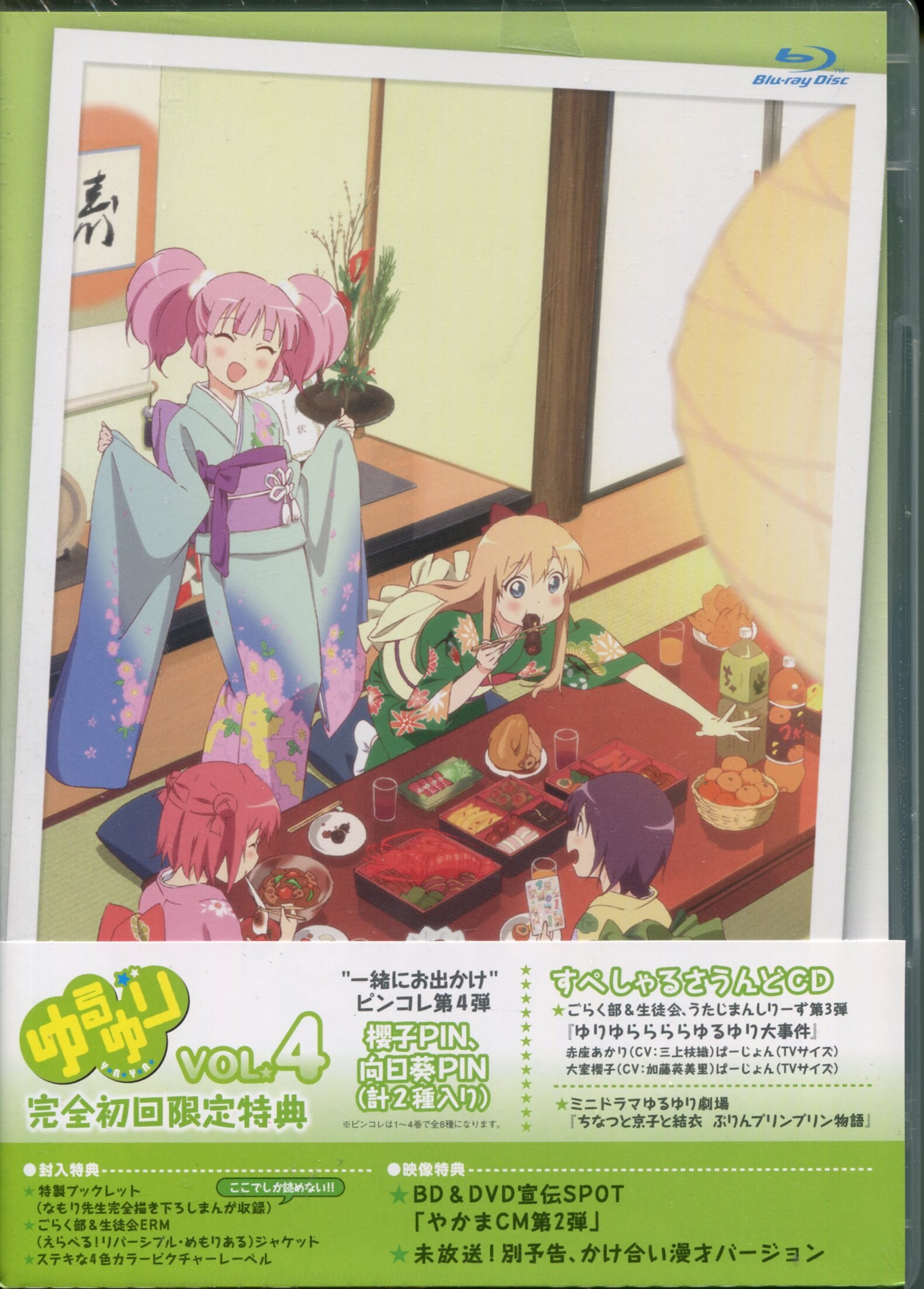 Blu Ray First Pinkore With Cd Yuruyuri Vol 4 Unopened Mandarake Online Shop