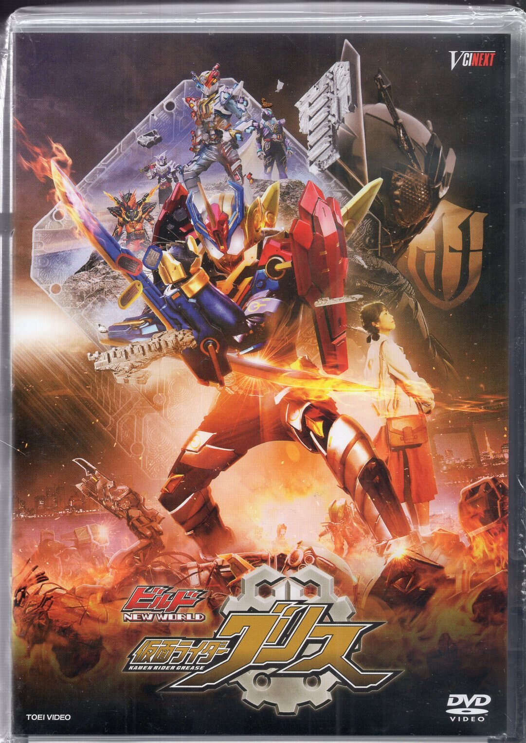 特撮dvd 初回 ビルド New World 仮面ライダーグリス Dxグリスパーフェクトキングダム版 まんだらけ Mandarake
