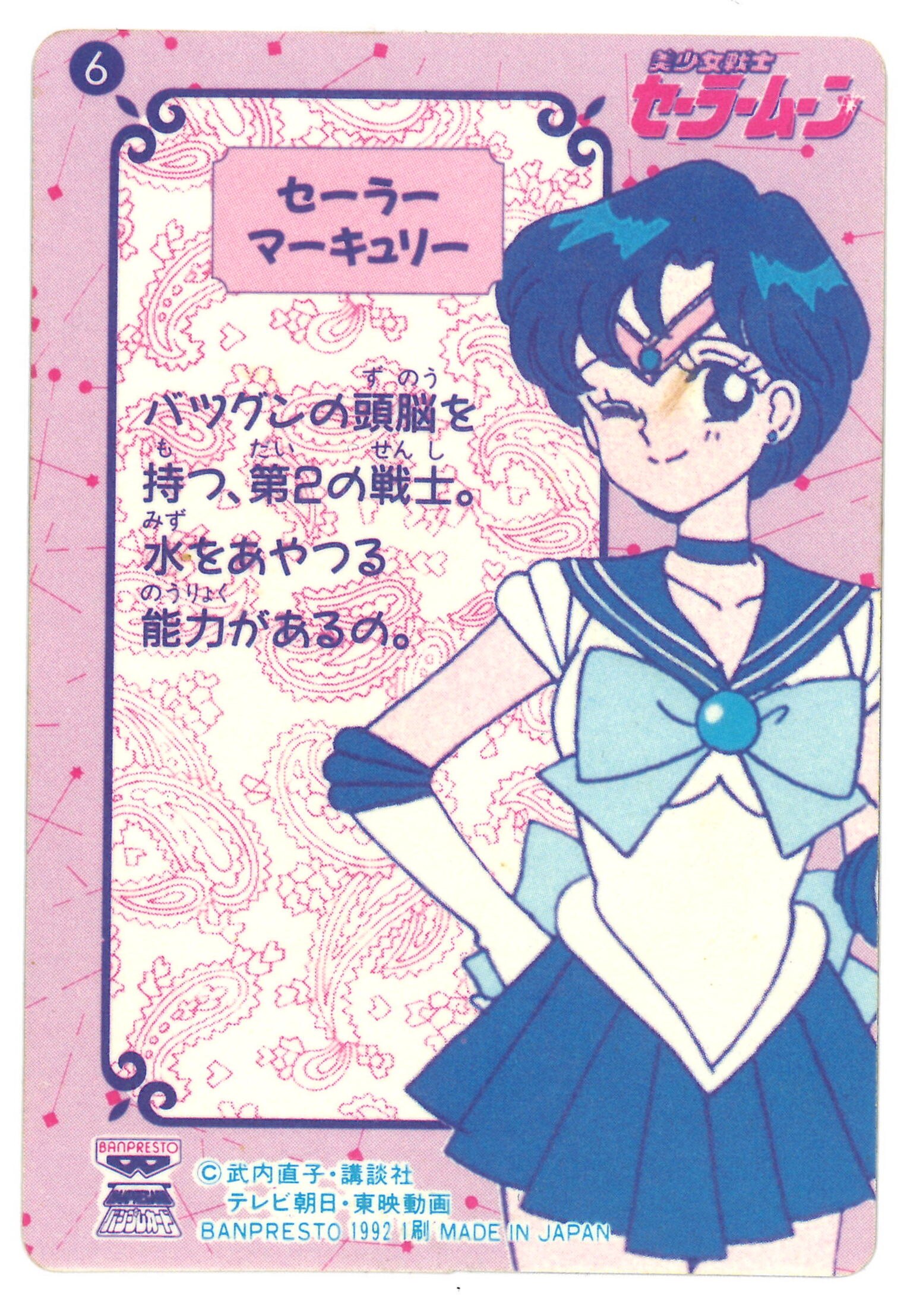 【当時モノ】美少女戦士セーラームーン(無印) アニメ原画 ️21話①★ プリキュア セーラームーン 人気 当時モノ]美少女戦士