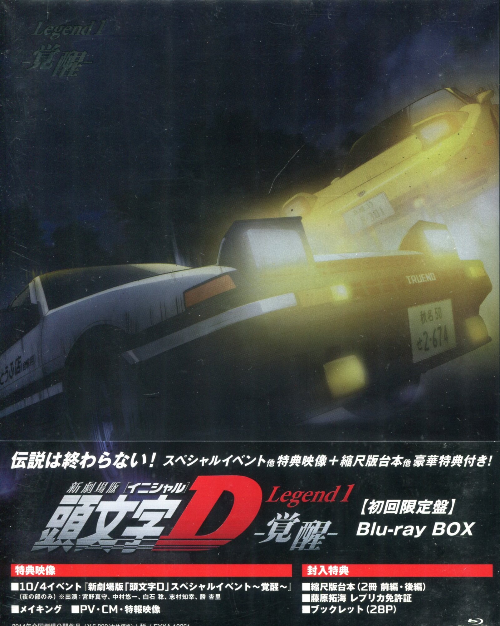Anime Blu Ray First Edition Limited Ed Disc New Movie Version Initials D Legend1 Awakening Mandarake Online Shop