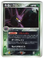 Pokemon PCG【ワールドチャンピオンズパック】 081/108