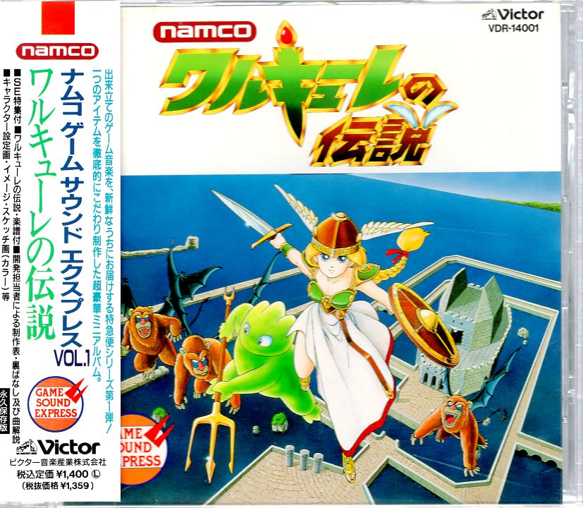 ビクター音楽産業 ゲームCD ワルキューレの伝説 ナムコゲームサウンド 