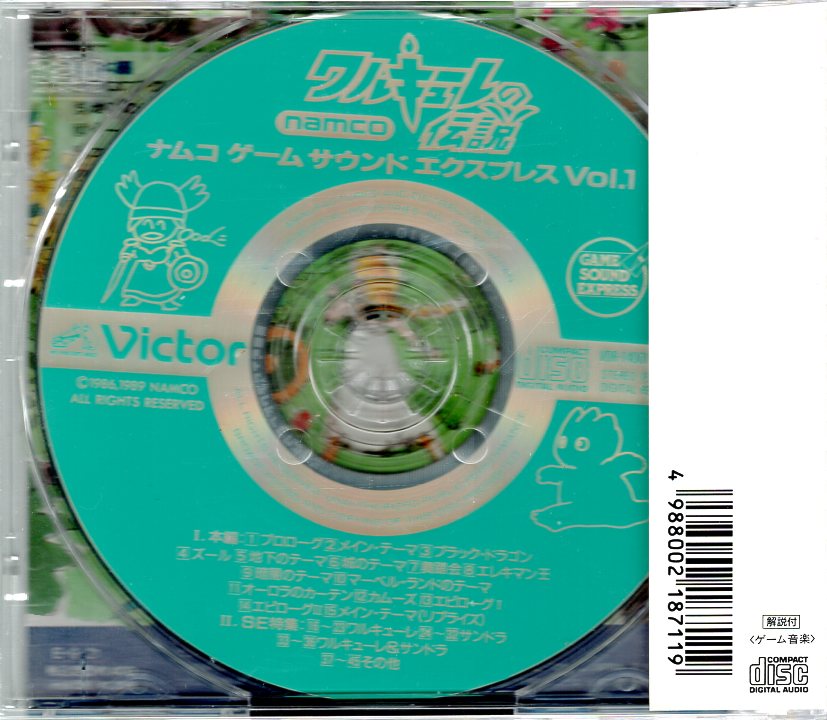 ビクター音楽産業 ゲームCD ワルキューレの伝説 ナムコゲームサウンド 