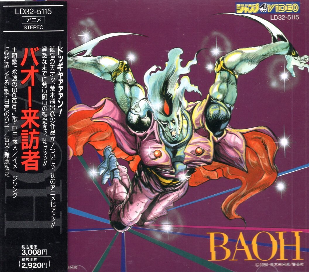 アニメcd バオー来訪者 オリジナル サウンドトラック まんだらけ Mandarake