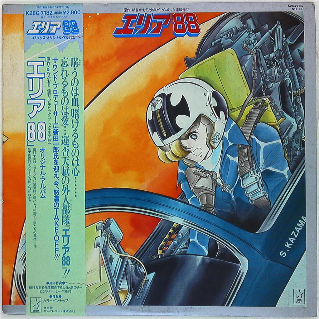 キングレコード K28g 71 エリア オリジナル アルバム 帯付 まんだらけ Mandarake