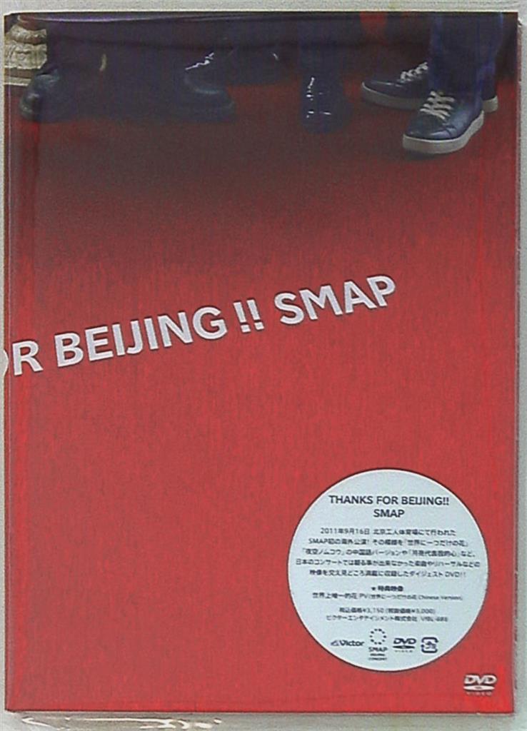 SMAP THANKS FOR BEIJING! *DVD