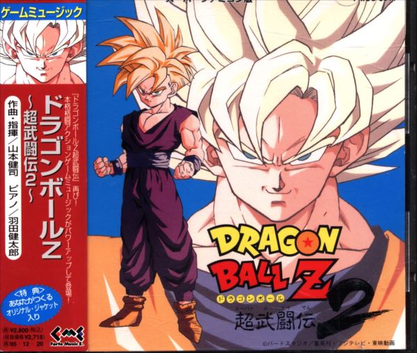 ドラゴンボールZ 超武闘伝2 サントラ CD | givingbackpodcast.com