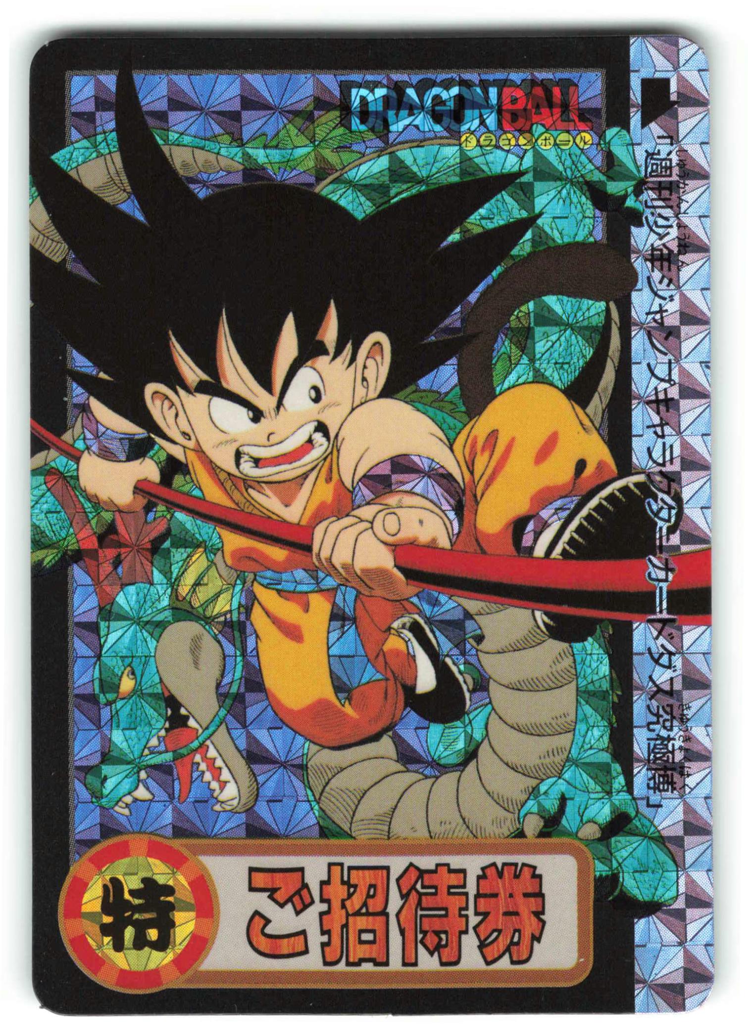 Bandai Dragon Ball/Limited Edition Carddass Ultimate Expo 94
