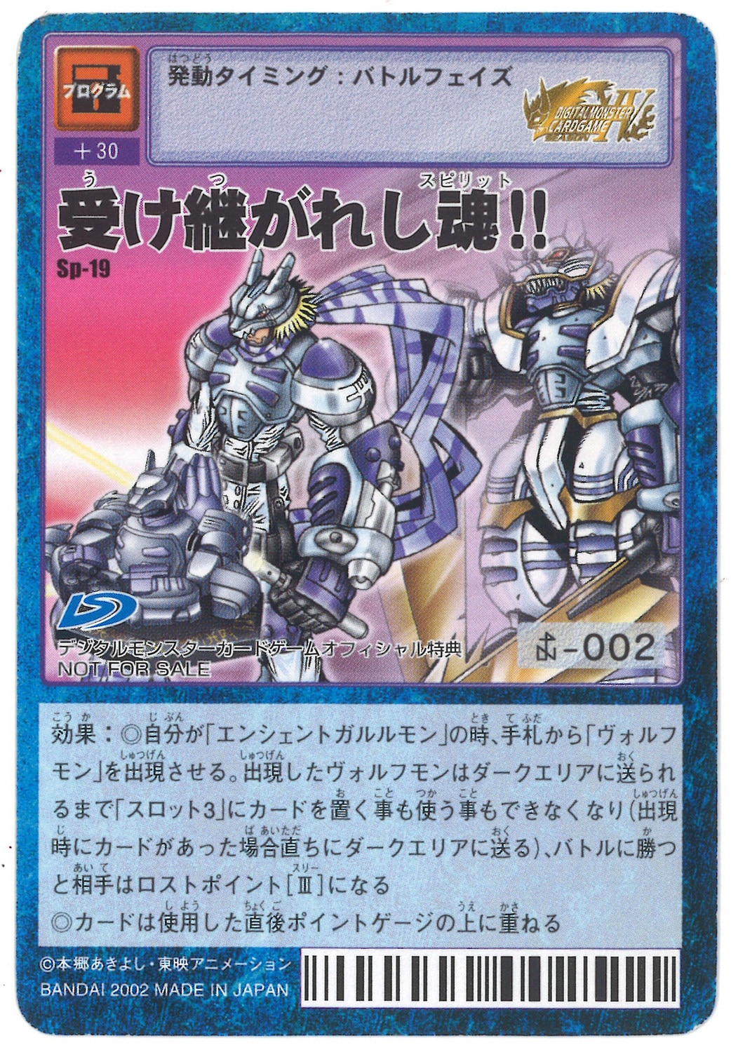 旧デジモンtcg プロモ 受け継がれし魂 エンシェントガルルモン Sp 19 まんだらけ Mandarake