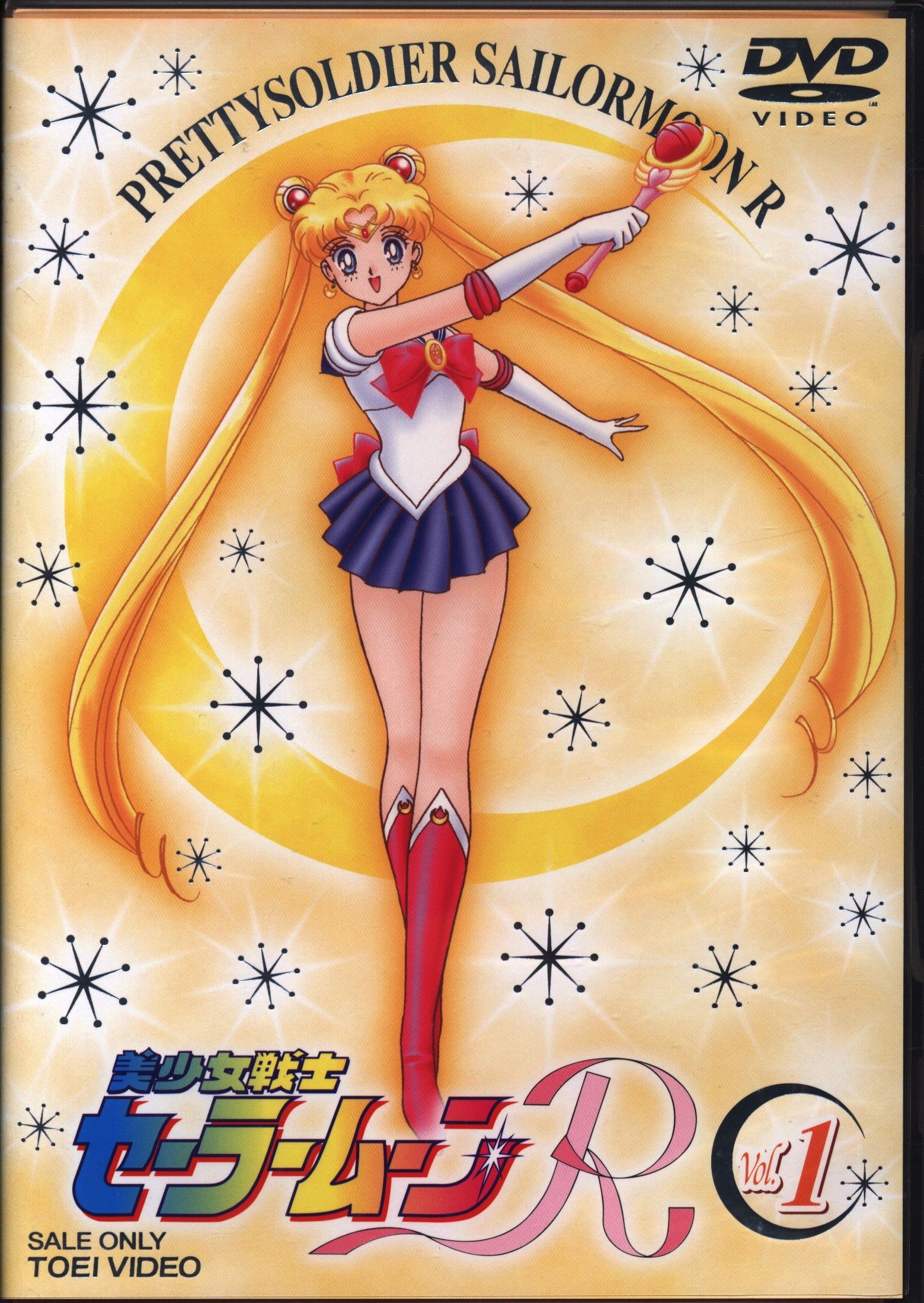mandarake | anime dvd pretty guardian sailor moon r vol.