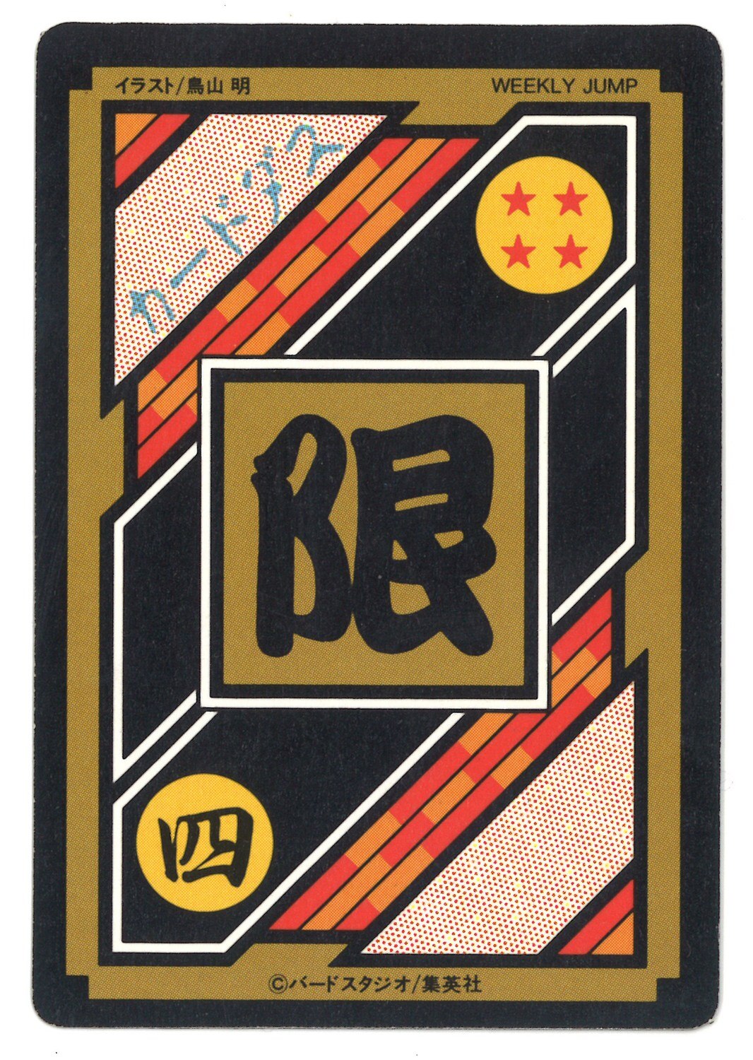 Bandai Dragon Ball / Limited Edition Carddass 1 Billion Card ...