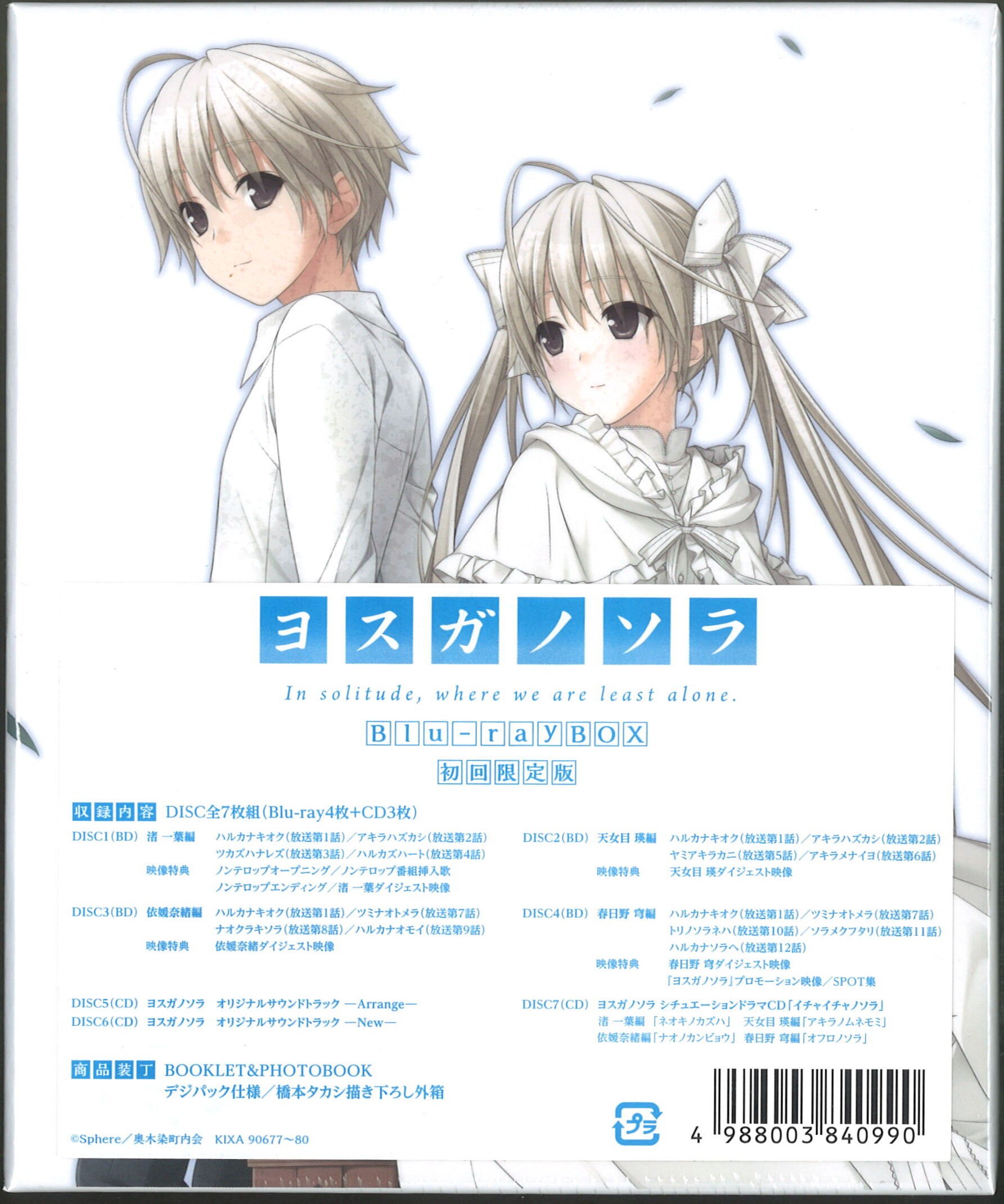 ヨスガノソラ Blu-ray BOX-