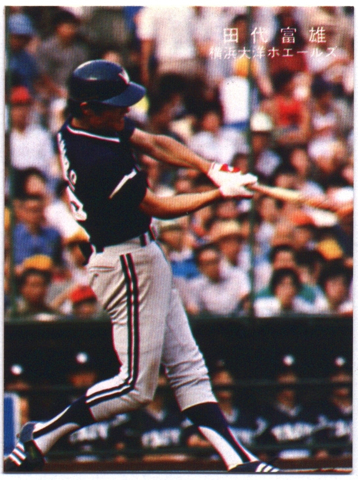 カルビー プロ野球カード 78年 田代富雄 優柔不断 みたかオバQ カルビー プロ野球カード 78年 田代富雄 優柔不断 みたかオバQ