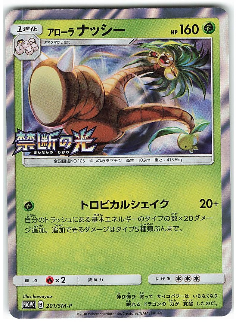 Sm プロモ 1 Sm P アローラナッシー プロモ まんだらけ Mandarake