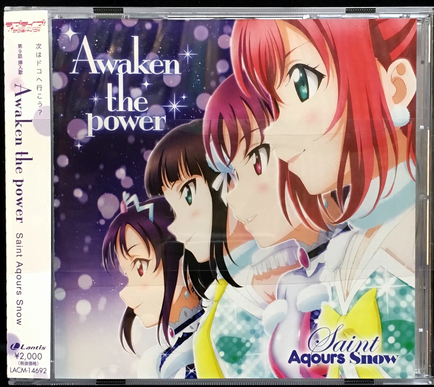 アニメ Awaken The Power Saint Aqours Snow ラブライブ サンシャイン 初回盤 まんだらけ Mandarake