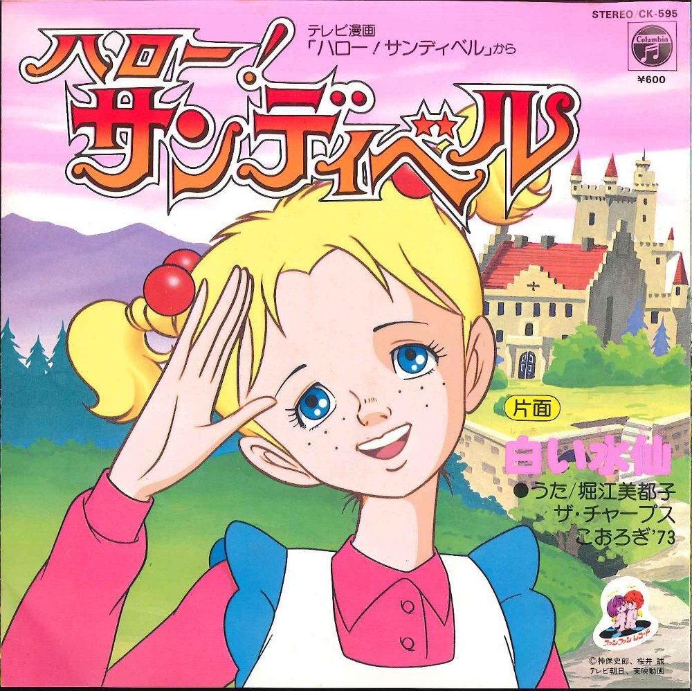 Columbia Record CK-595 Hello! Sandy Bell | Mandarake Online Shop Columbia Record CK-595 Hello! Sandy Bell | Mandarake Online Shop
