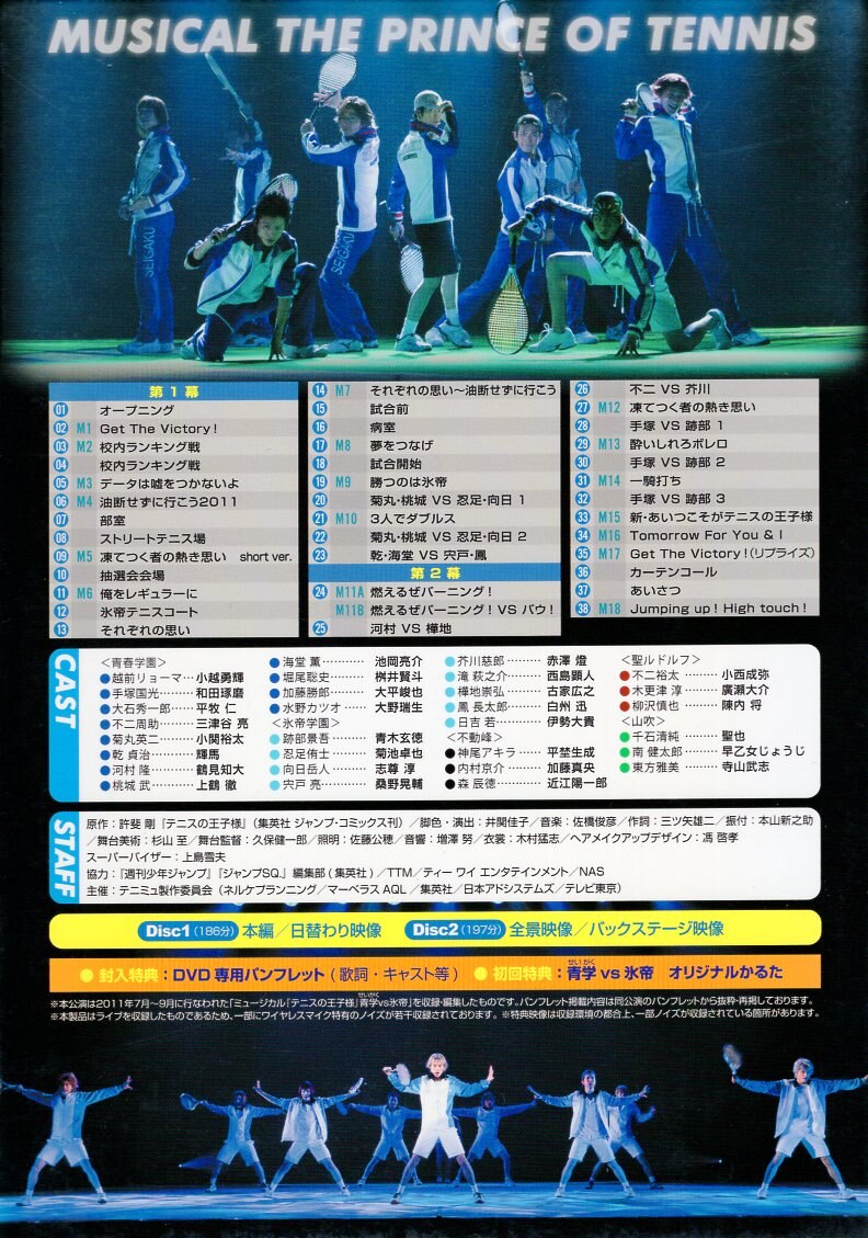 舞台dvd 初回 青学vs氷帝 ミュージカル テニスの王子様 2nd Season まんだらけ Mandarake
