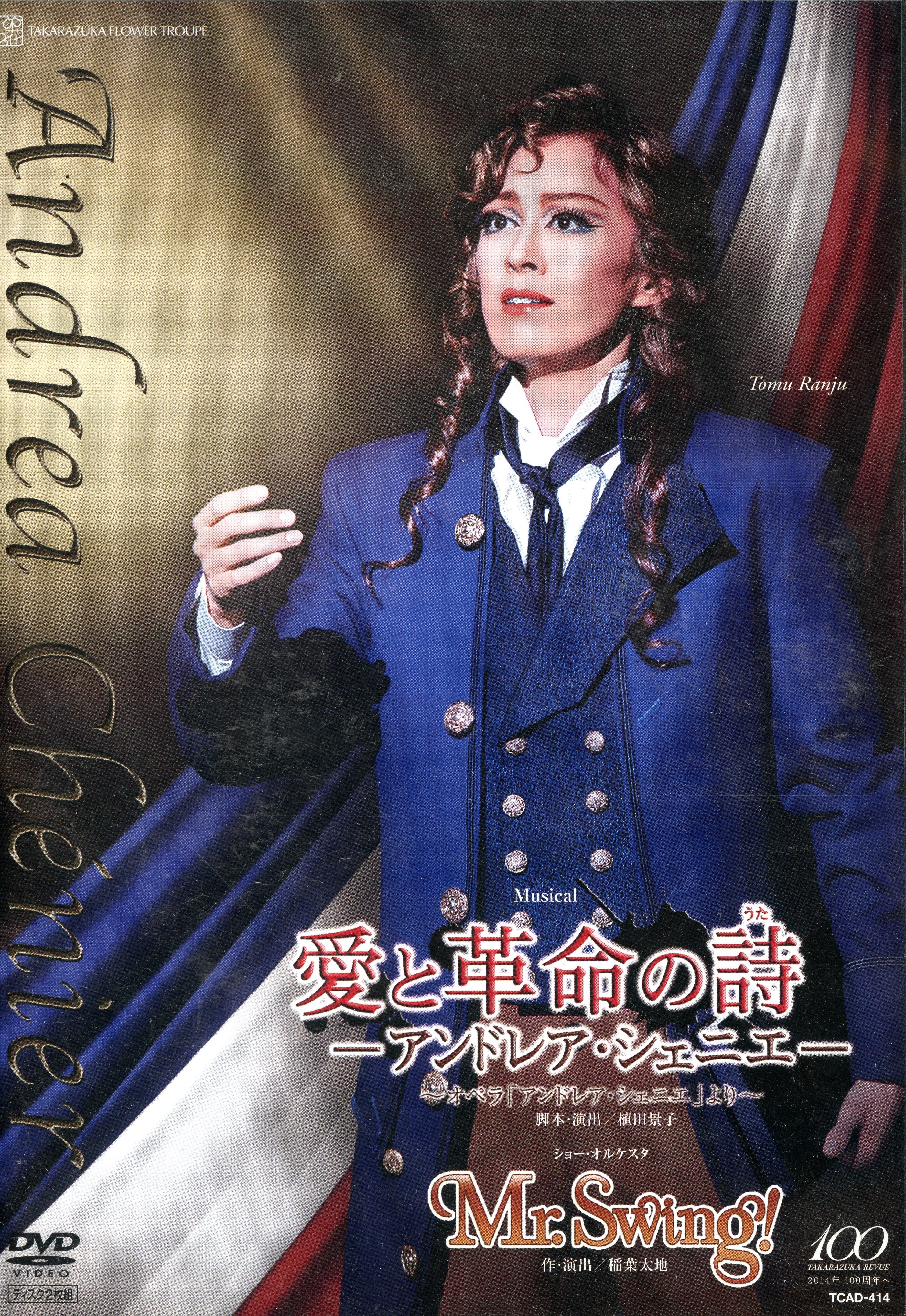 DVD 2014 蘭寿とむ Takarazuka Sky Stage Special DVD-BOX 「TOM」 - DVD