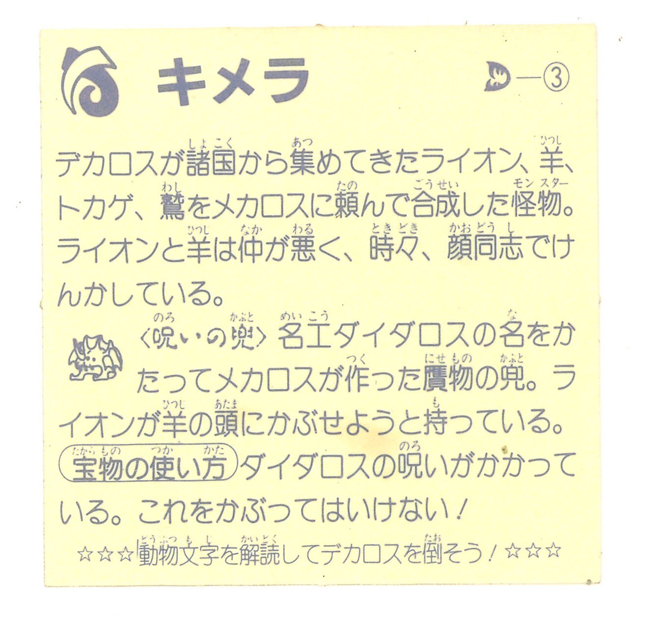 ロッテ ネクロスの要塞 アイス 2弾 キメラ 牙3 まんだらけ Mandarake