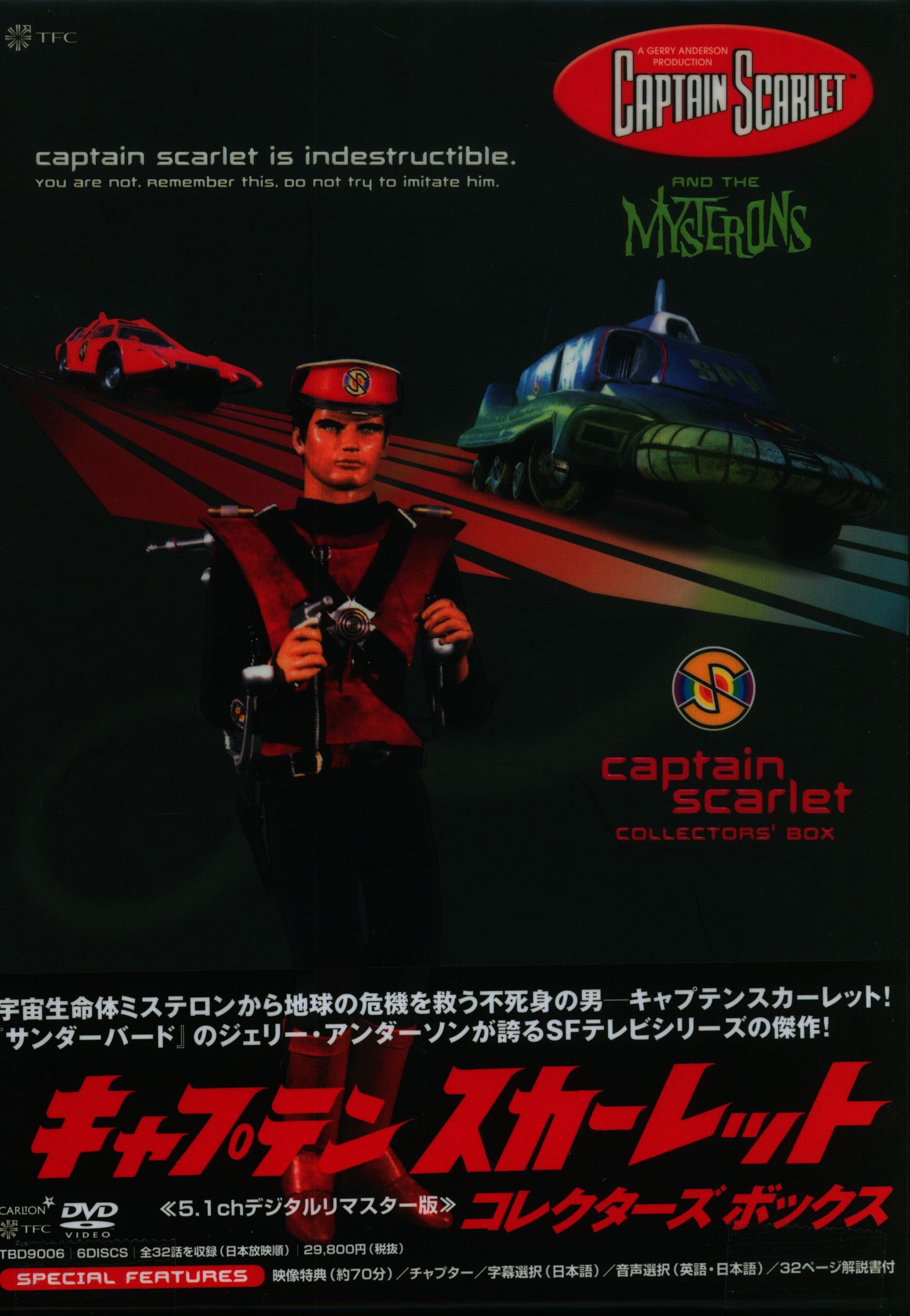 特撮DVD　5.1chデジタルリマスター版　初回)キャプテンスカーレット　コレクターズボックス　まんだらけ　Mandarake