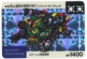SDガンダム/ネオバトル Vコマンドガンダム【太陽】 200