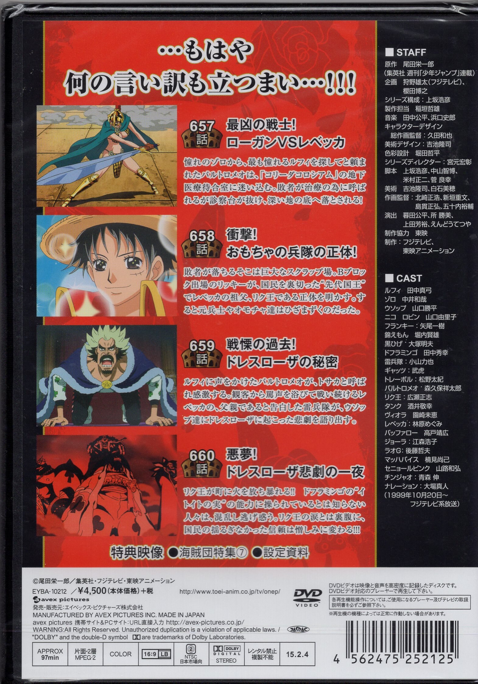 アニメdvd One Piece 17thシーズン ドレスローザ編 8 未開封 まんだらけ Mandarake
