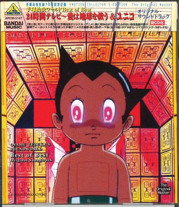 Cd 手塚治虫ワールド Best Of Best ディスク盤面a ライナー ジャケット汚れ 帯少汚れ まんだらけ Mandarake
