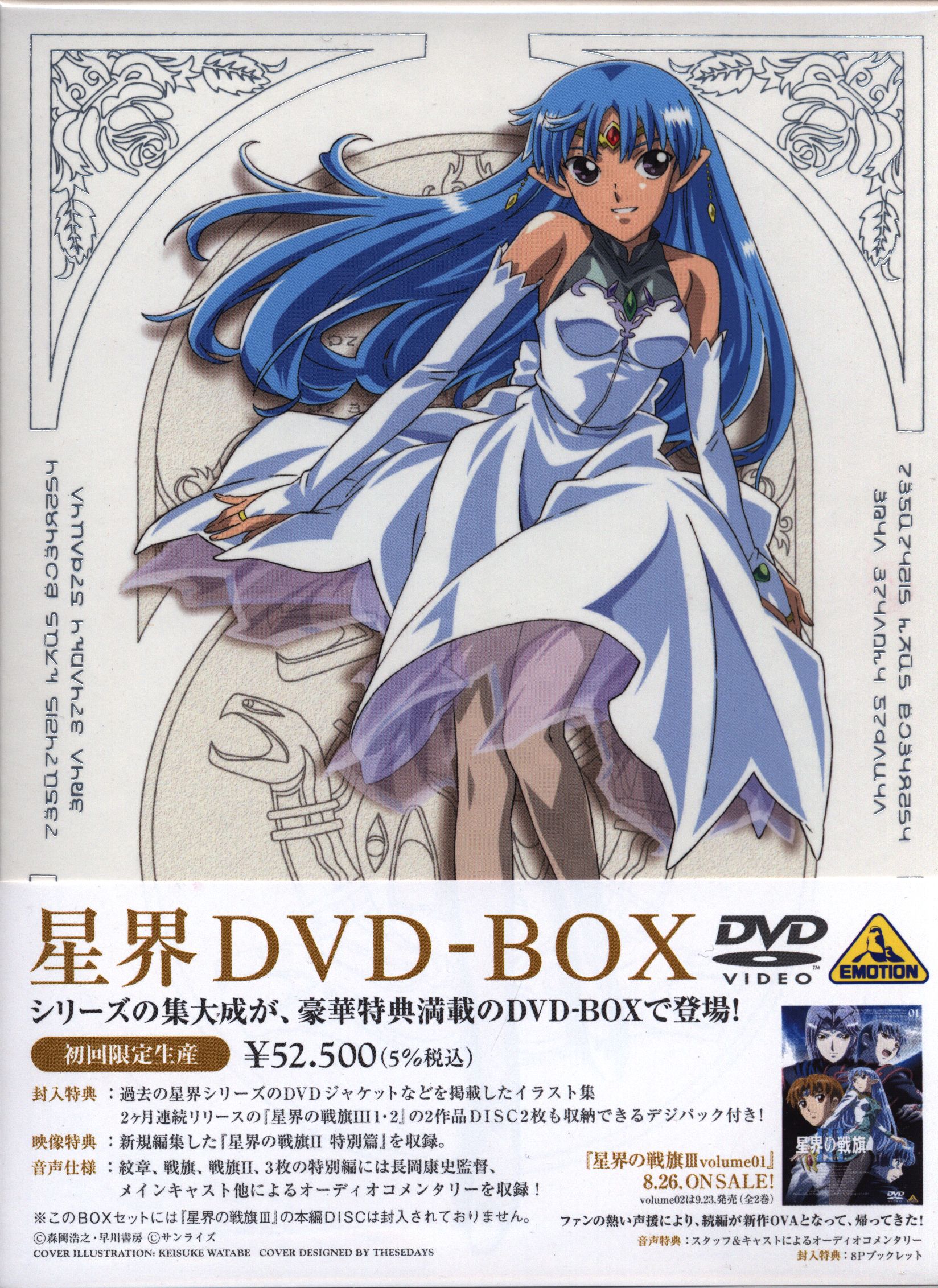 星界 Complete Blu-ray BOX（特装限定版） [Blu-ray] :BCXA-1492:ぐるぐる王国2号館 ヤフー店 - 通販 -  Yahoo!ショッピング - テレビアニメ