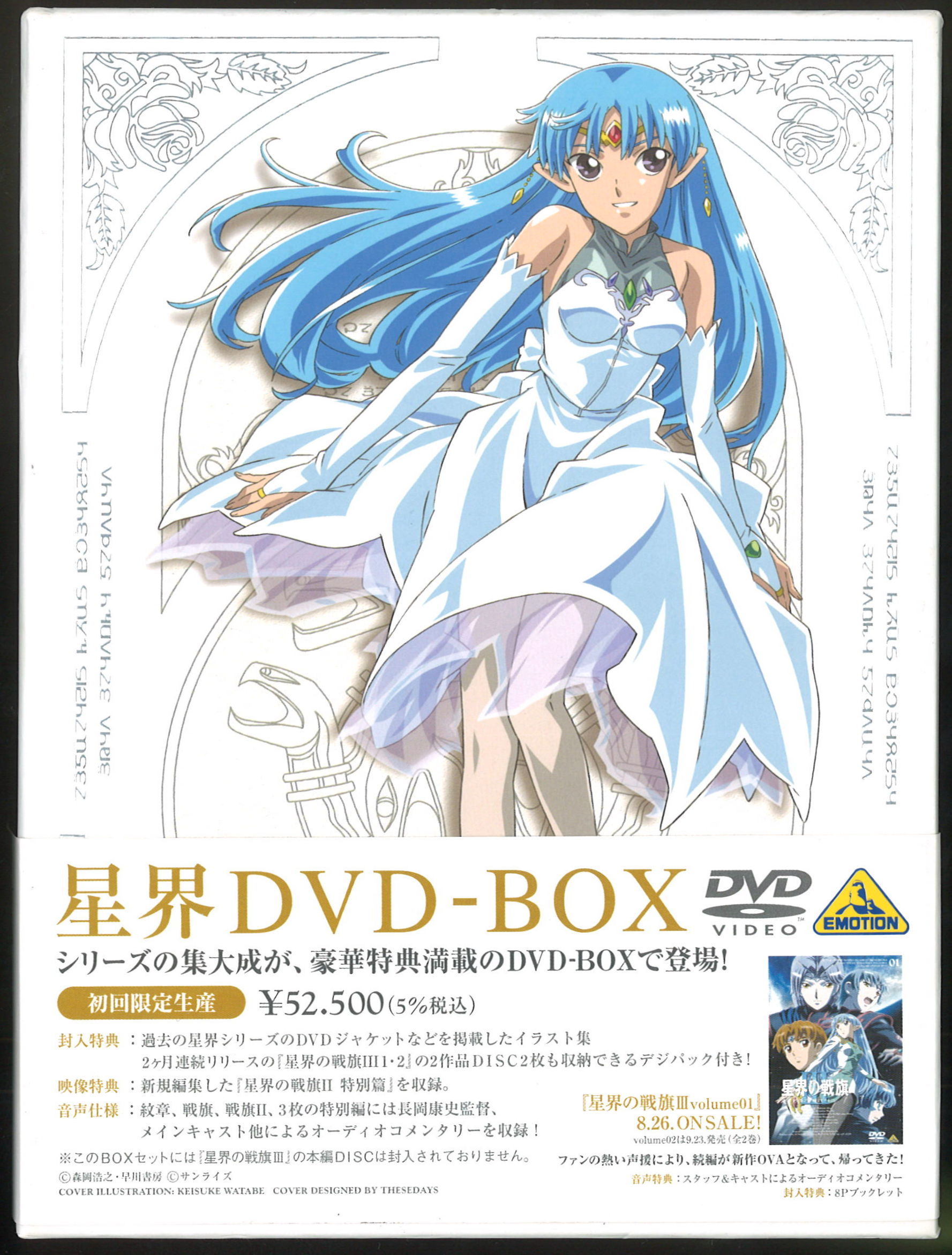 星界の紋章・ 戦旗・戦旗ⅡⅢ DVD-BOX - アニメ