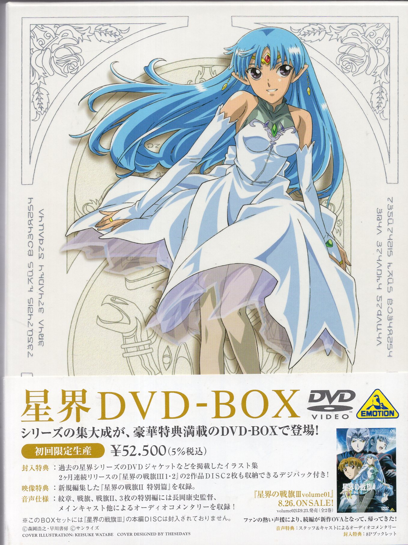 Bandai Visual Anime DVD Hoshikai DVD-BOX | MANDARAKE 在线商店