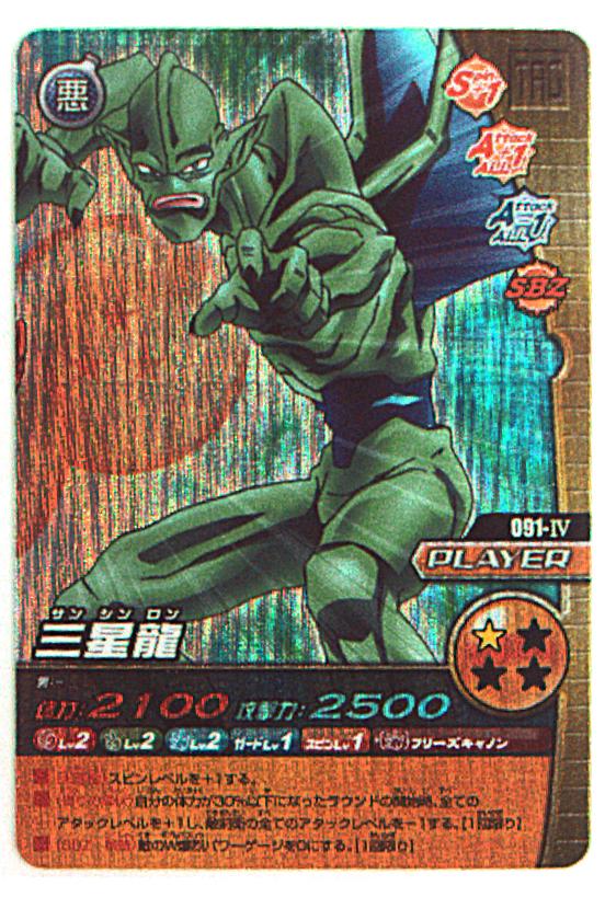 バンダイ ドラゴンボール爆裂インパクトw 2弾 三星龍 091 まんだらけ Mandarake