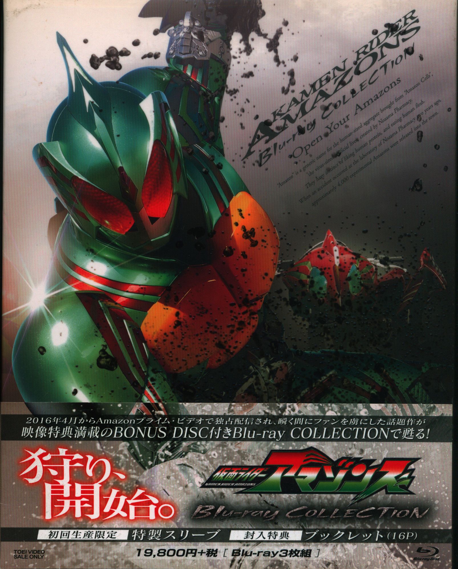 売約済】仮面ライダーアマゾンズ Blu-ray gorilla.family