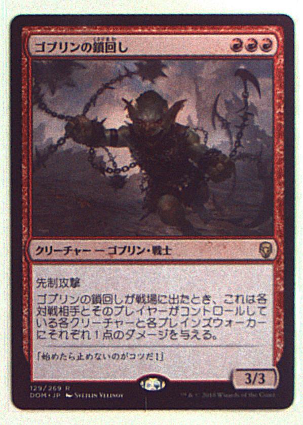 Mtg ドミナリア Dom 日 ゴブリンの鎖回し Goblin Chainwhirler 赤r まんだらけ Mandarake