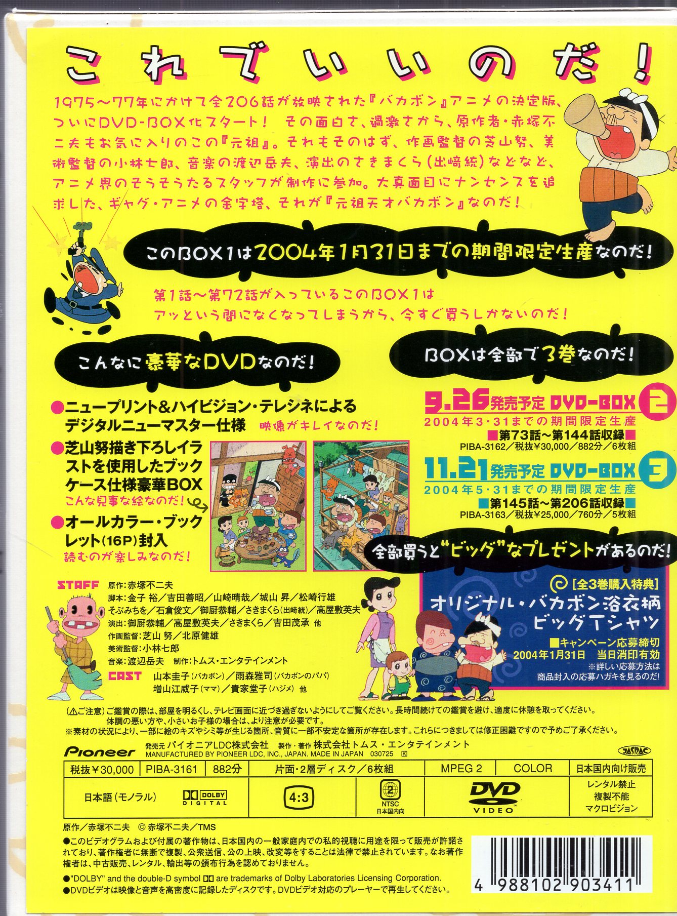 元祖天才バカボンdvd box 123