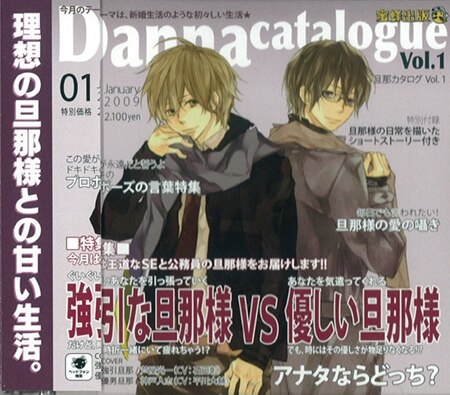旦那カタログ 強引な旦那様vs優しい旦那様 1 まんだらけ Mandarake