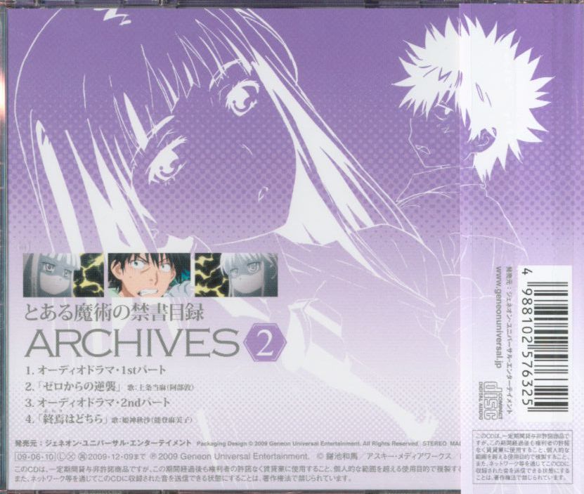 とある魔術の禁書目録 アーカイブズ 2 未開封 まんだらけ Mandarake