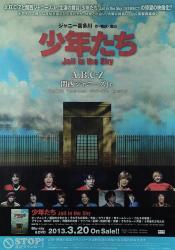 A.B.C-Z/関西ジャニーズJr 販促品/ノベルティ 少年たち Jail in the Sky 販促ポスター