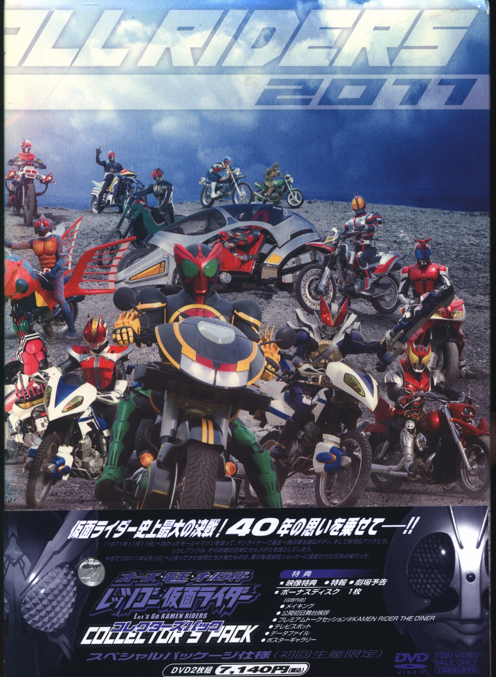 ネット版 オーズ・電王・オールライダー レッツゴー仮面ライダー DVD 激安な - キッズ・ファミリー