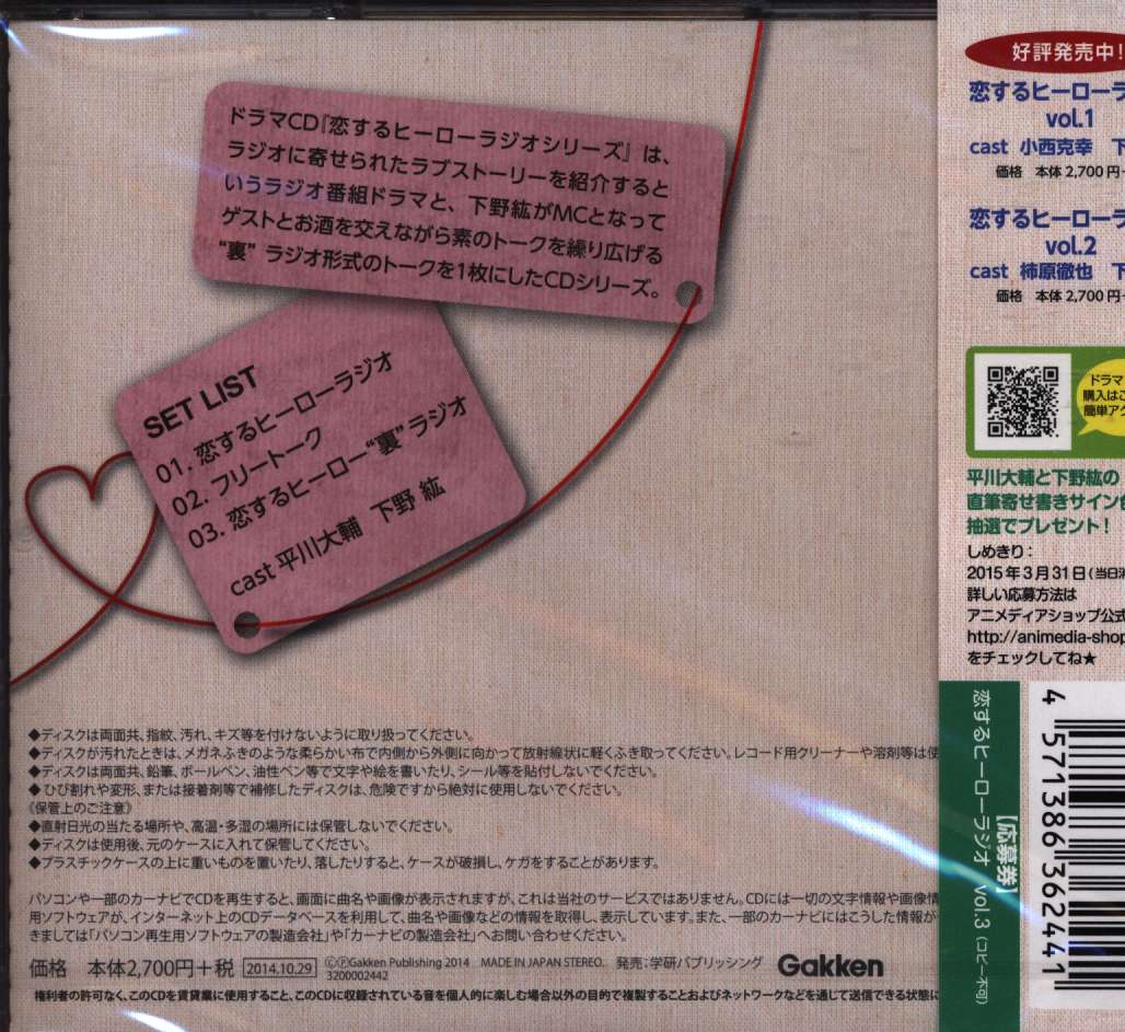 シチュエーションcd 学研パブリッシング 恋するヒーローラジオ 平川大輔 下野紘 3 まんだらけ Mandarake