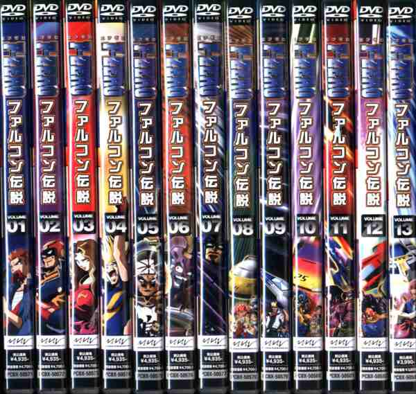 F-ZERO ファルコン伝説 DVD 全13巻セット | sportique.nu