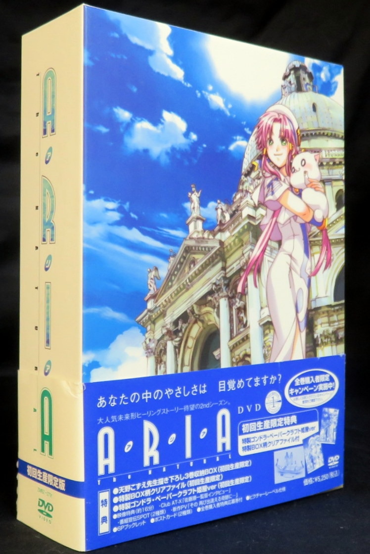 ARIA Blu-rayBOX 全3巻＋月刊ウンディーネコンプリートBOX 【全品送料